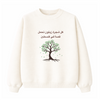 Ivory Olive Tree Knit Sweater